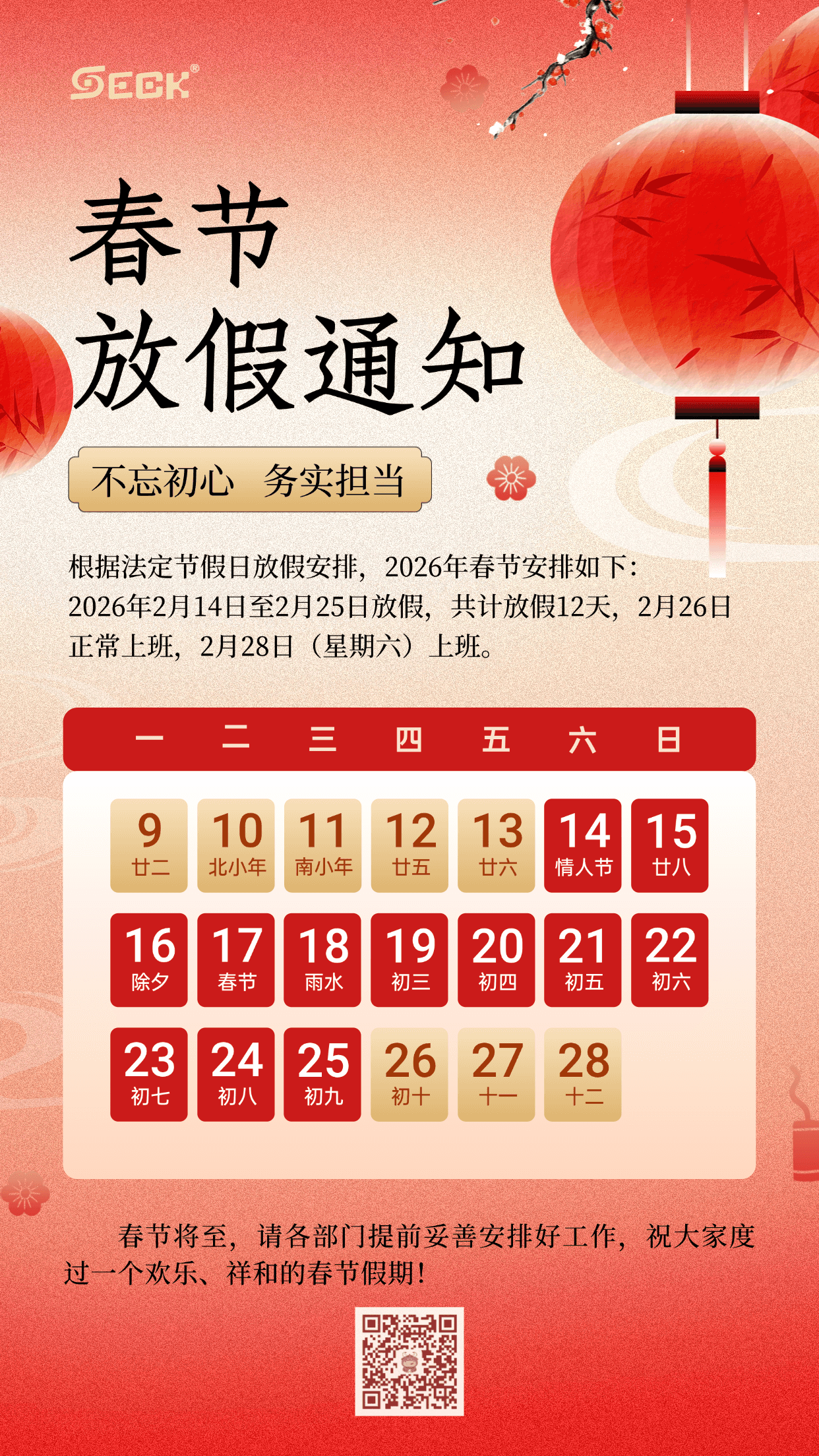 2026年春節(jié)放假通知海報壓縮