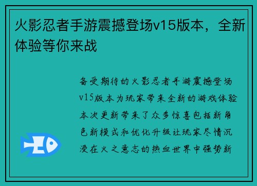 火影忍者手游震撼登场v15版本，全新体验等你来战