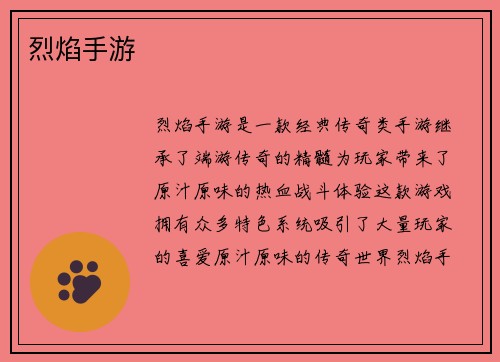 烈焰手游