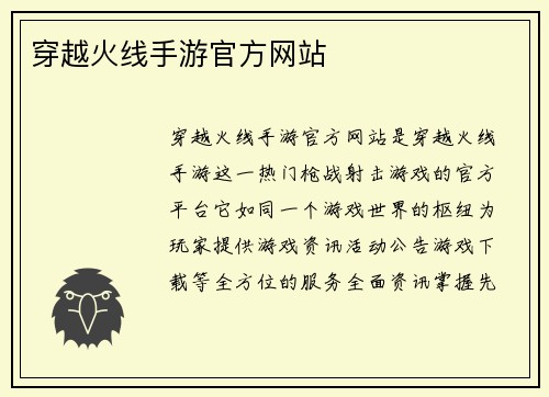 穿越火线手游官方网站